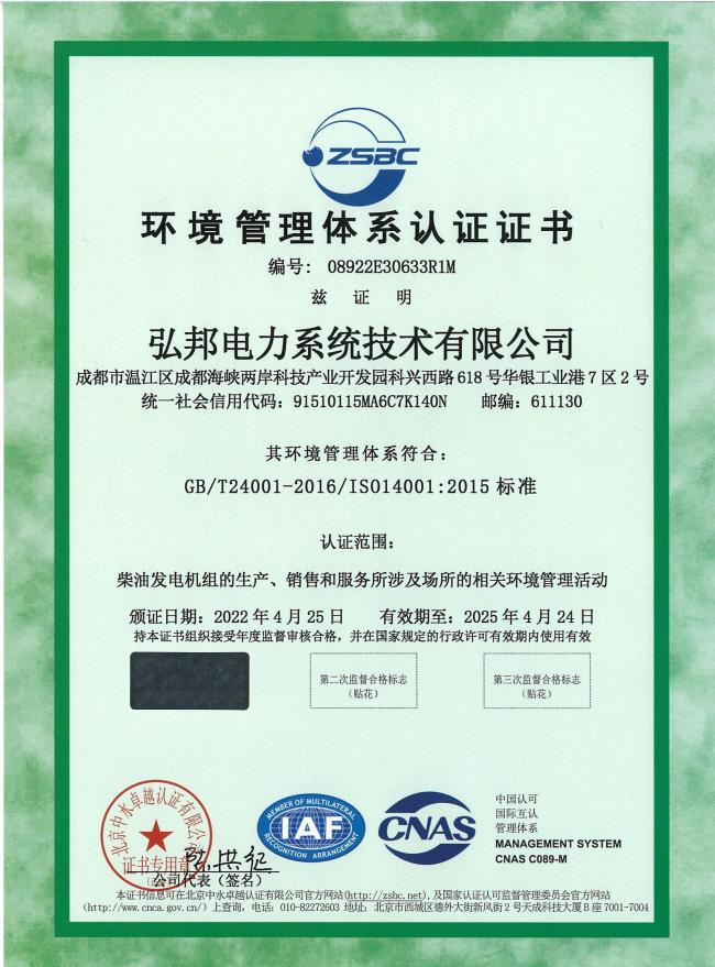 環(huán)境管理體系證書(shū)